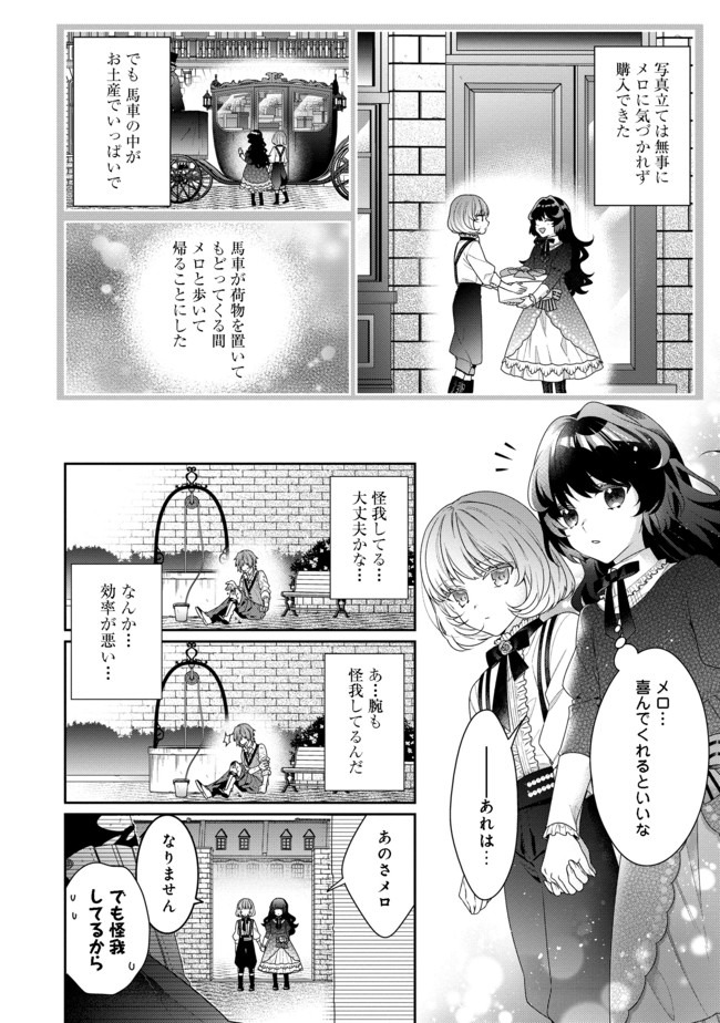 I WAS REINCARNATED AS THE VILLAINESS IN AN OTOME GAME BUT THE BOYS LOVE ME ANYWAY! - raw - Chapter 3.1 - https://jpdd.alammanga.com/JPDD/45171505/vr0hqzzytru.jpg