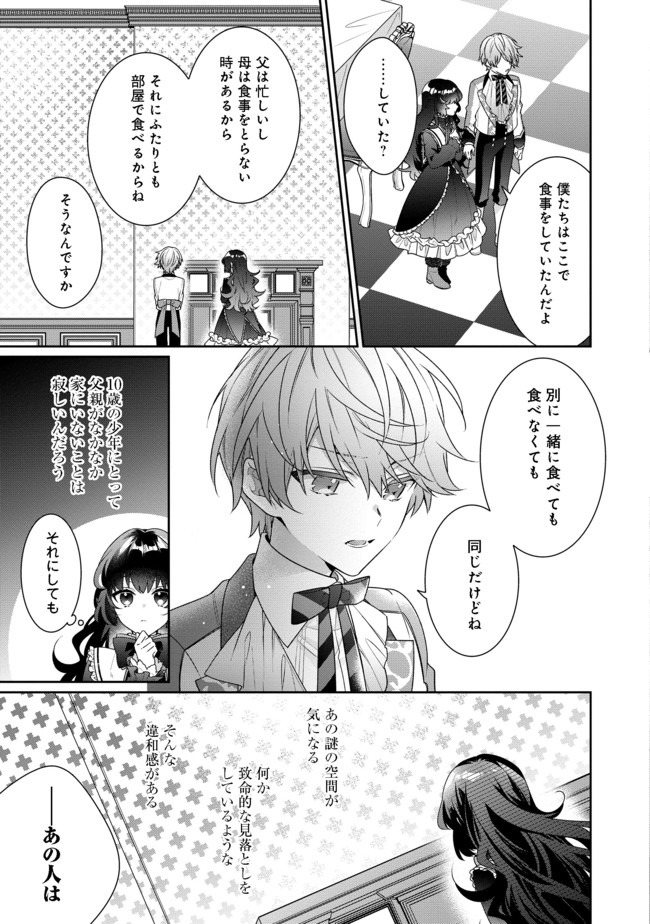 I WAS REINCARNATED AS THE VILLAINESS IN AN OTOME GAME BUT THE BOYS LOVE ME ANYWAY! - raw - Chapter 2.1 - https://jpdd.alammanga.com/JPDD/45171505/vtoog0uu4mg.jpg