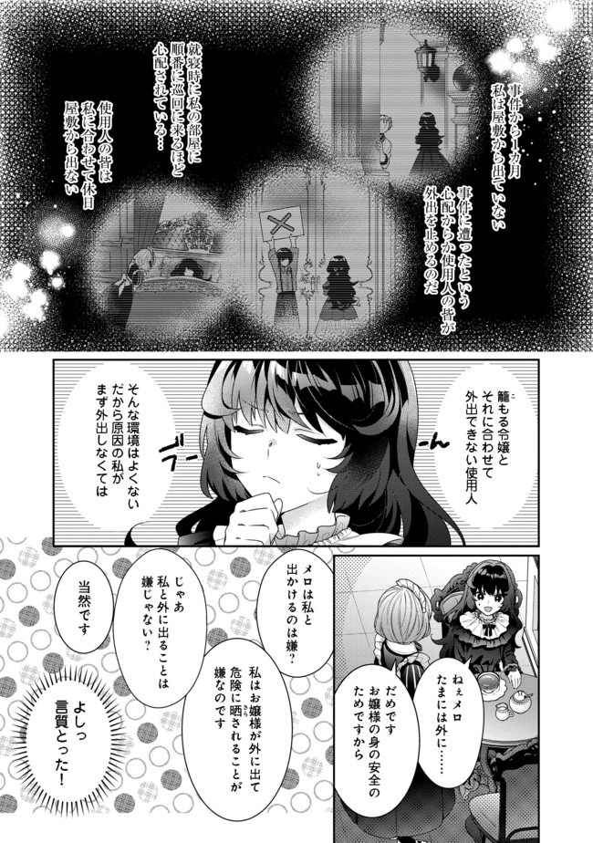 I WAS REINCARNATED AS THE VILLAINESS IN AN OTOME GAME BUT THE BOYS LOVE ME ANYWAY! - raw - Chapter 3.1 - https://jpdd.alammanga.com/JPDD/45171505/vuvtxfkd32a.jpg