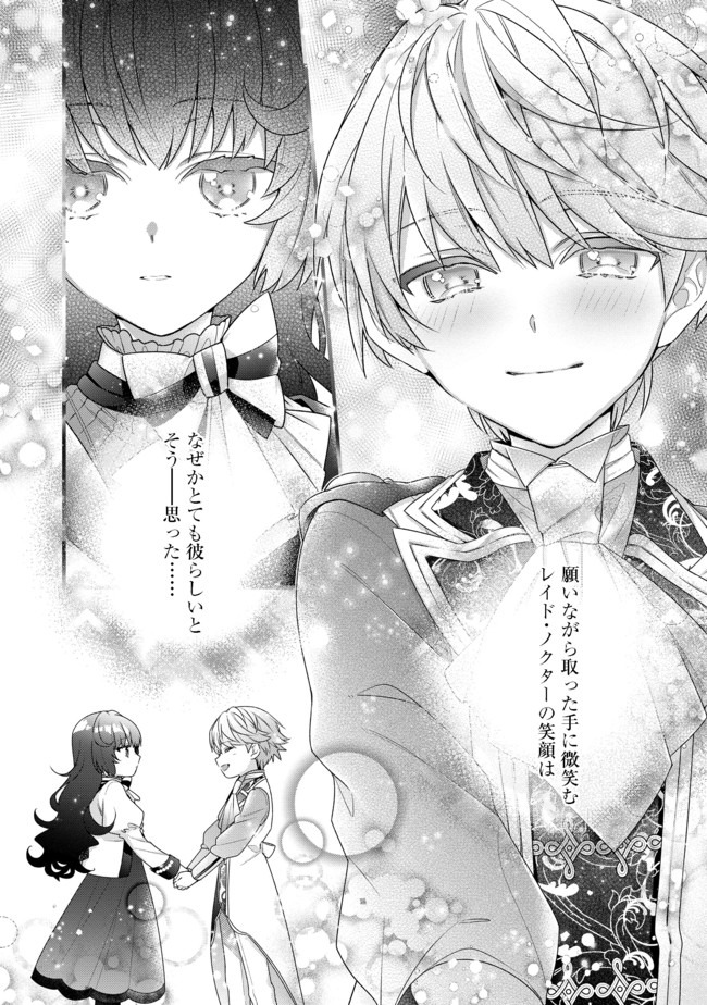 I WAS REINCARNATED AS THE VILLAINESS IN AN OTOME GAME BUT THE BOYS LOVE ME ANYWAY! - raw - Chapter 3.2 - https://jpdd.alammanga.com/JPDD/45171505/waumh5hxqxc.jpg