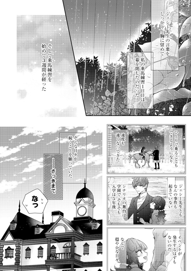 I WAS REINCARNATED AS THE VILLAINESS IN AN OTOME GAME BUT THE BOYS LOVE ME ANYWAY! - raw - Chapter 6.1 - https://jpdd.alammanga.com/JPDD/45171505/whdel2y3gke.jpg