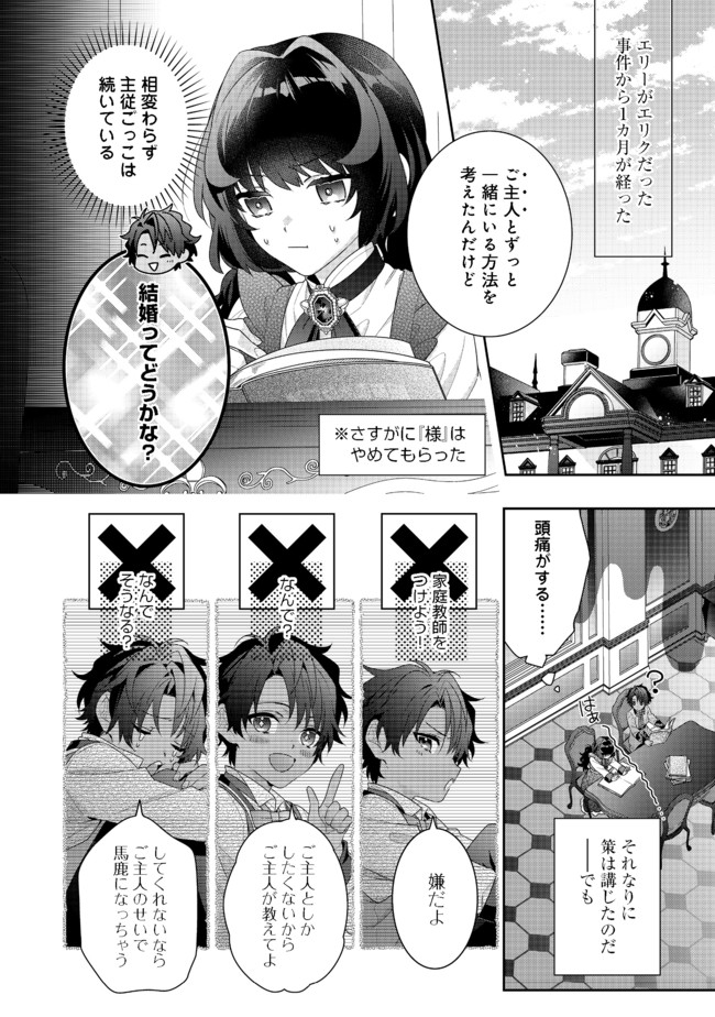 I WAS REINCARNATED AS THE VILLAINESS IN AN OTOME GAME BUT THE BOYS LOVE ME ANYWAY! - raw - Chapter 5.2 - https://jpdd.alammanga.com/JPDD/45171505/xy1rsx3mafi.jpg
