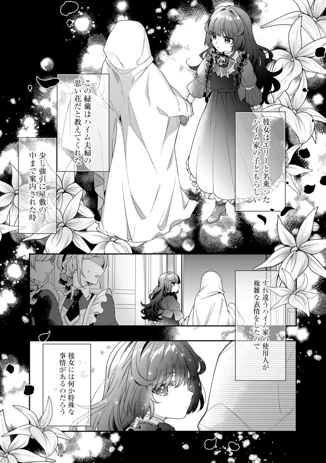 I WAS REINCARNATED AS THE VILLAINESS IN AN OTOME GAME BUT THE BOYS LOVE ME ANYWAY! - raw - Chapter 4.1 - https://jpdd.alammanga.com/JPDD/45171505/ymnouor2qwh.jpg