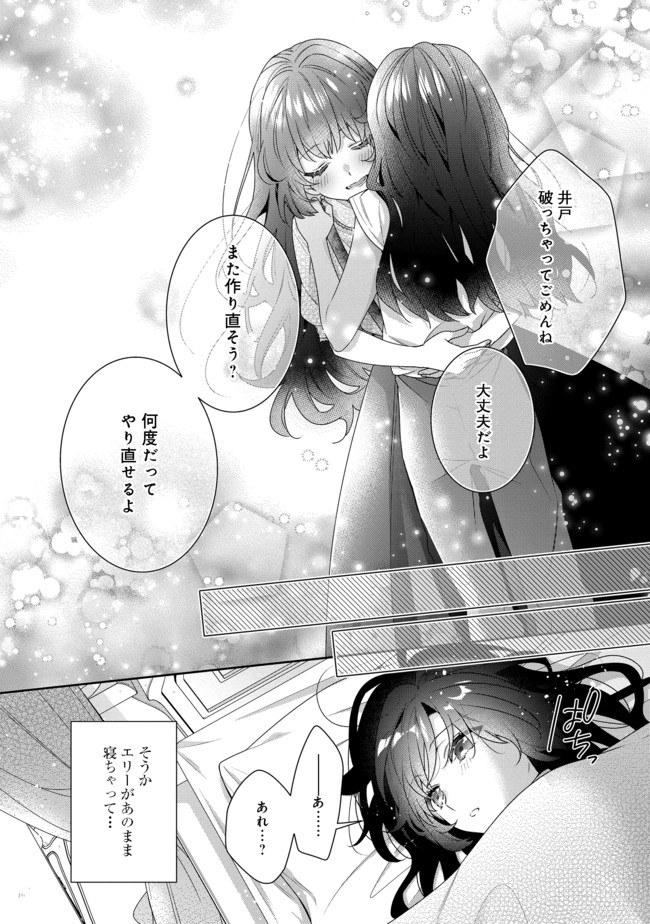 I WAS REINCARNATED AS THE VILLAINESS IN AN OTOME GAME BUT THE BOYS LOVE ME ANYWAY! - raw - Chapter 4.2 - https://jpdd.alammanga.com/JPDD/45171505/z4zybjnowon.jpg