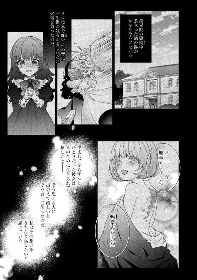 I WAS REINCARNATED AS THE VILLAINESS IN AN OTOME GAME BUT THE BOYS LOVE ME ANYWAY! - raw - Chapter 3.2 - https://jpdd.alammanga.com/JPDD/45171505/zdd3ekyodwb.jpg
