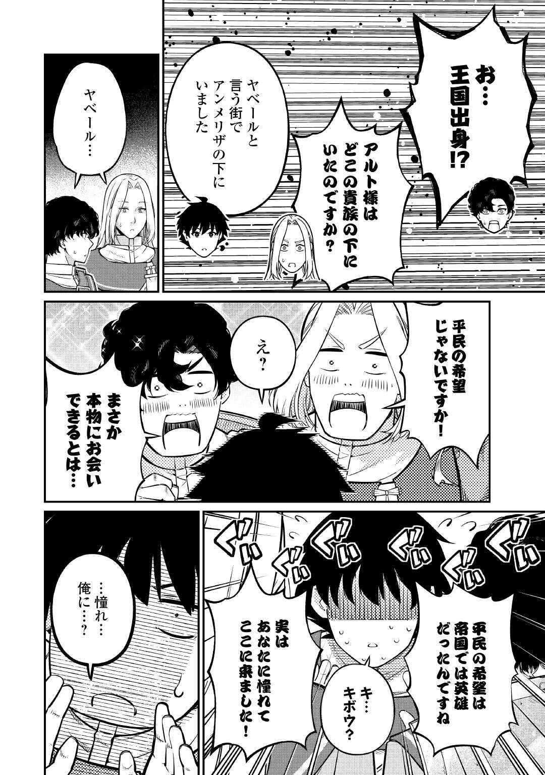 JITSURYOKU SHUGI NI HIROWARETA KANTEISHI - DOREI ATSUKAI DATTA BOKOKU WO SUTETE, TEKIKOKU NO EIYUU HAJIMEMASHITA Chapter 23 - Page 12