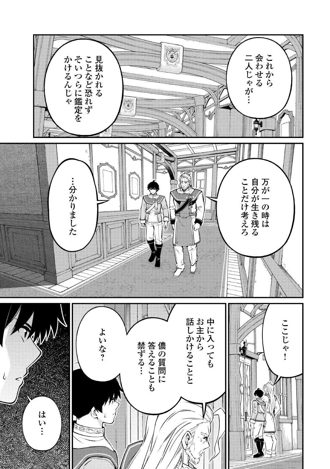 JITSURYOKU SHUGI NI HIROWARETA KANTEISHI - DOREI ATSUKAI DATTA BOKOKU WO SUTETE, TEKIKOKU NO EIYUU HAJIMEMASHITA Chapter 23 - Page 7