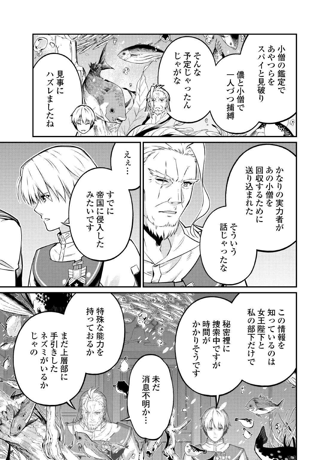 JITSURYOKU SHUGI NI HIROWARETA KANTEISHI - DOREI ATSUKAI DATTA BOKOKU WO SUTETE, TEKIKOKU NO EIYUU HAJIMEMASHITA Chapter 23 - Page 21