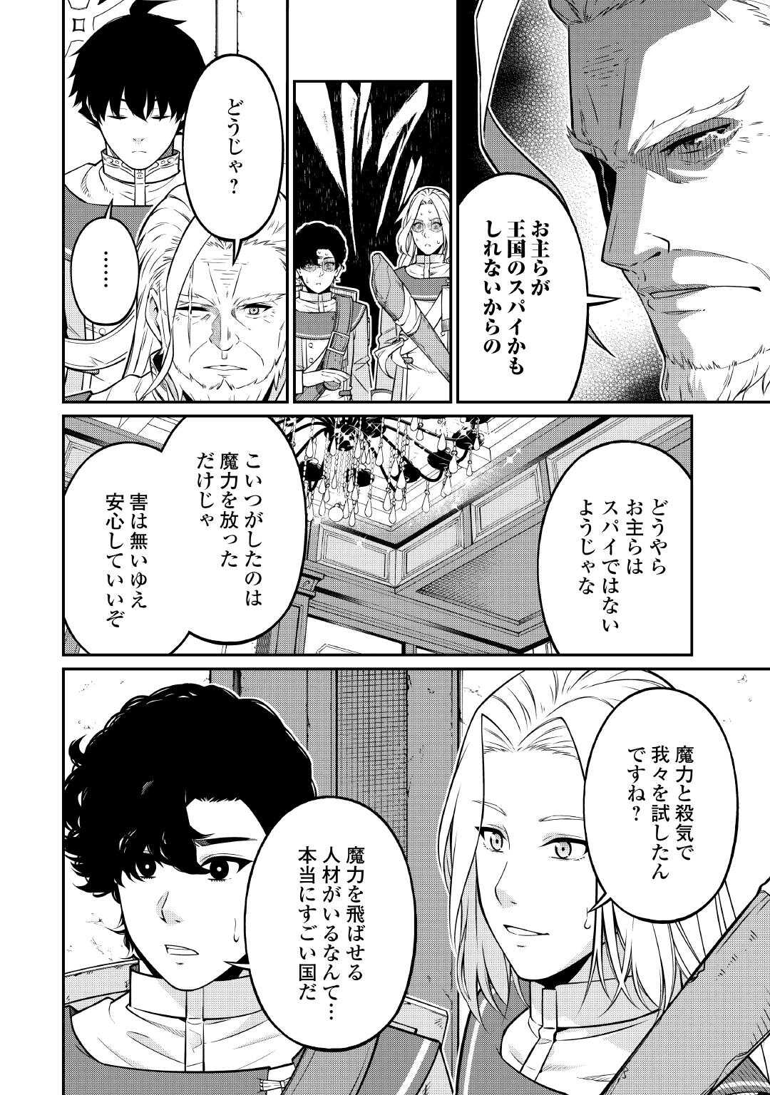JITSURYOKU SHUGI NI HIROWARETA KANTEISHI - DOREI ATSUKAI DATTA BOKOKU WO SUTETE, TEKIKOKU NO EIYUU HAJIMEMASHITA Chapter 23 - Page 10