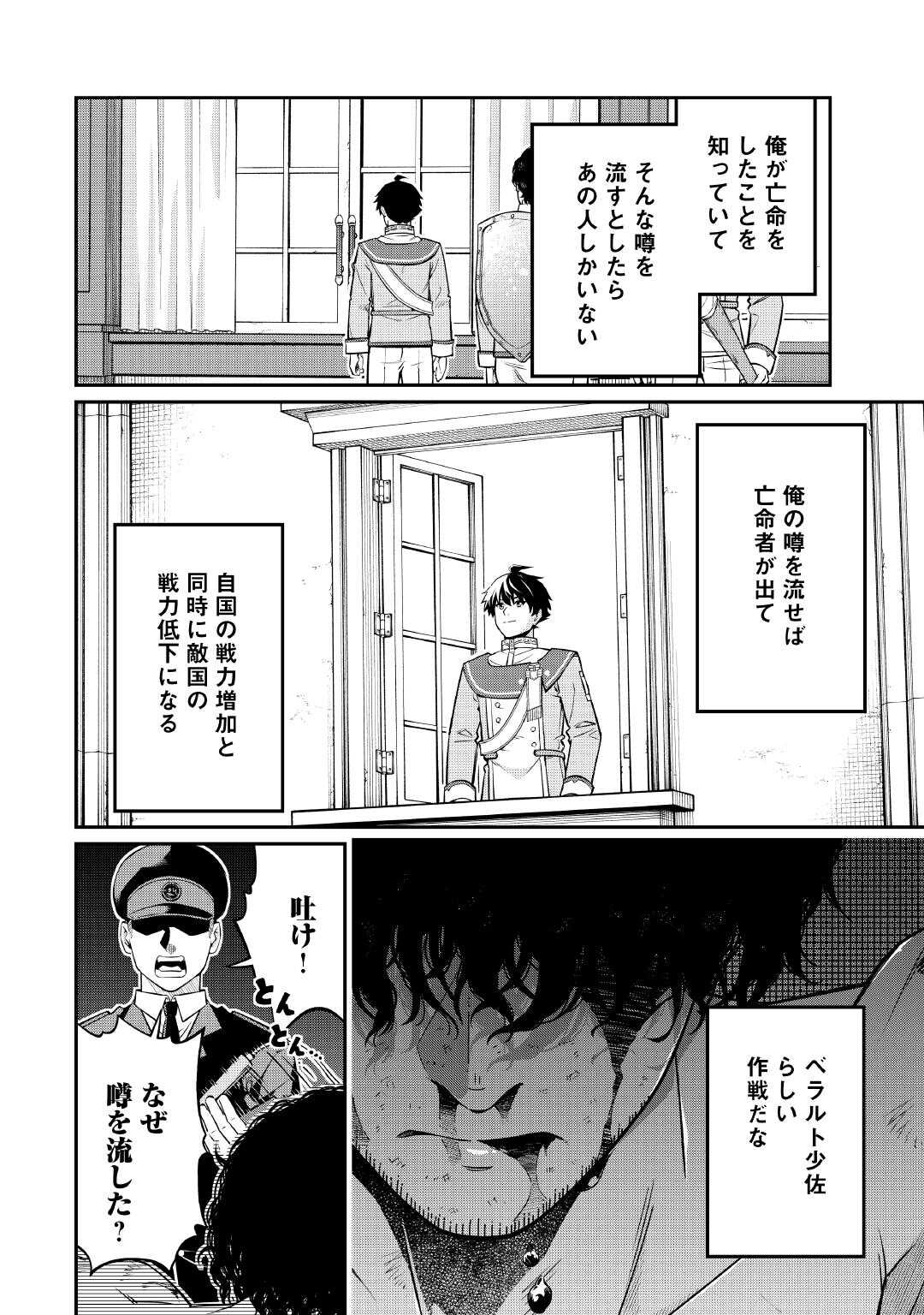 JITSURYOKU SHUGI NI HIROWARETA KANTEISHI - DOREI ATSUKAI DATTA BOKOKU WO SUTETE, TEKIKOKU NO EIYUU HAJIMEMASHITA Chapter 23 - Page 14