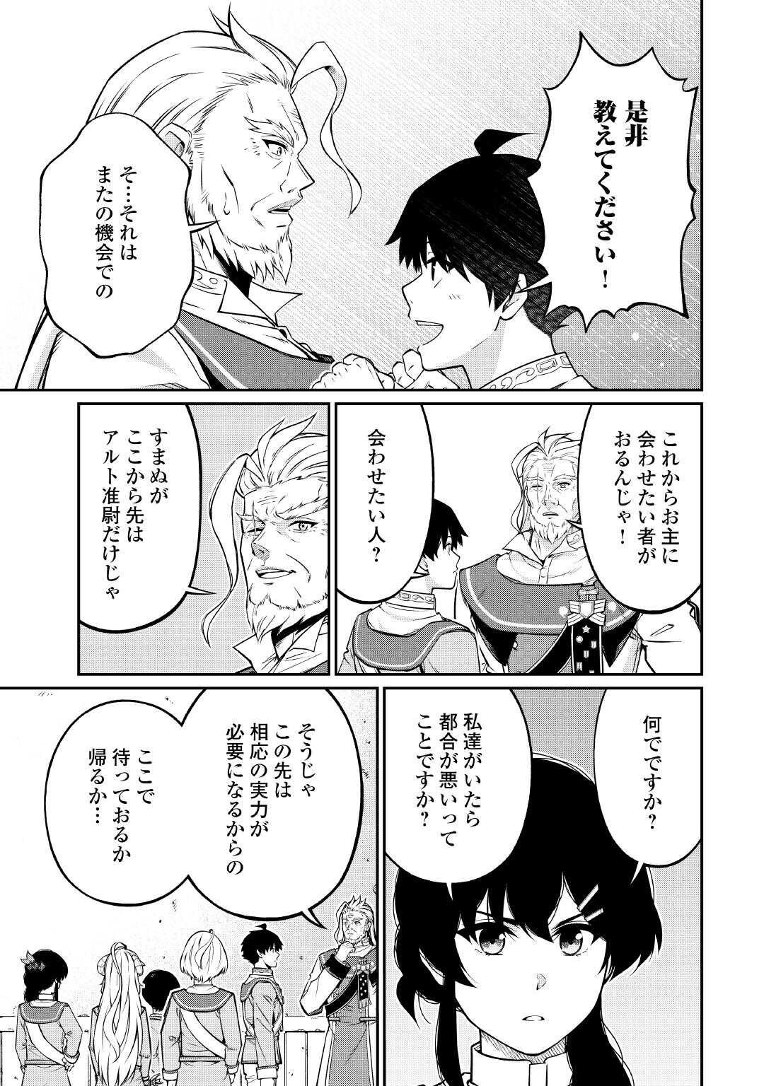 JITSURYOKU SHUGI NI HIROWARETA KANTEISHI - DOREI ATSUKAI DATTA BOKOKU WO SUTETE, TEKIKOKU NO EIYUU HAJIMEMASHITA Chapter 23 - Page 5