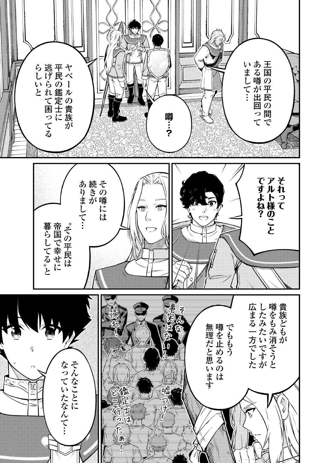 JITSURYOKU SHUGI NI HIROWARETA KANTEISHI - DOREI ATSUKAI DATTA BOKOKU WO SUTETE, TEKIKOKU NO EIYUU HAJIMEMASHITA Chapter 23 - Page 13