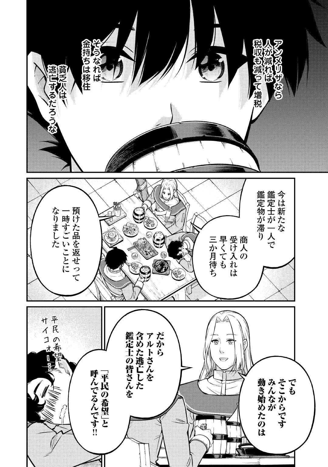 JITSURYOKU SHUGI NI HIROWARETA KANTEISHI - DOREI ATSUKAI DATTA BOKOKU WO SUTETE, TEKIKOKU NO EIYUU HAJIMEMASHITA Chapter 23 - Page 18