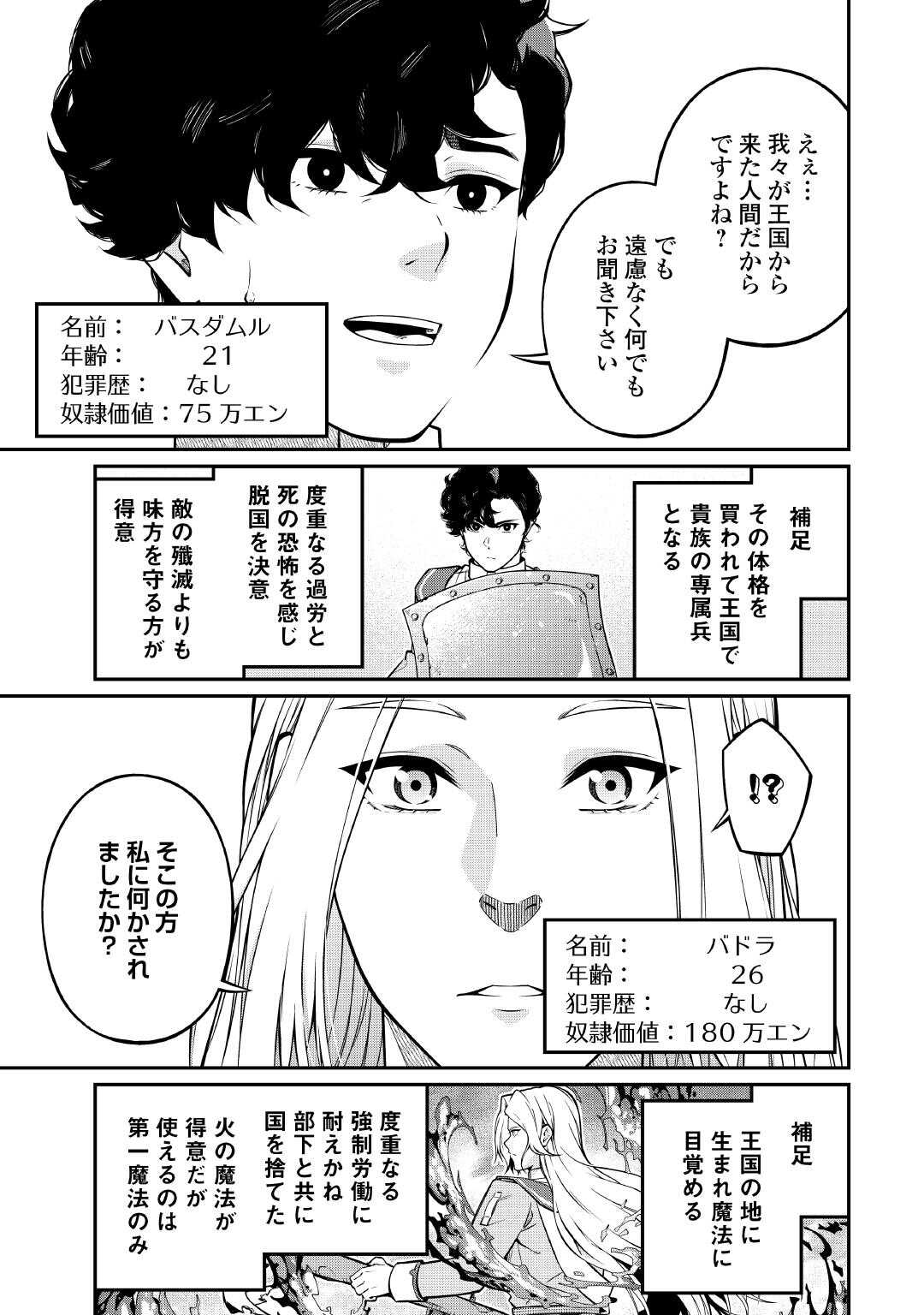 JITSURYOKU SHUGI NI HIROWARETA KANTEISHI - DOREI ATSUKAI DATTA BOKOKU WO SUTETE, TEKIKOKU NO EIYUU HAJIMEMASHITA Chapter 23 - Page 9