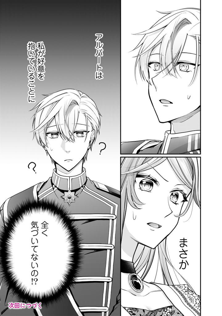URAGIRARETA AKUTOKU ŌJO, YŌJO NI NATTE REIKETSU KŌTEI NI HIROWARERU Chapter 11.1 - Page 9