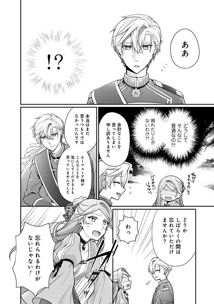URAGIRARETA AKUTOKU ŌJO, YŌJO NI NATTE REIKETSU KŌTEI NI HIROWARERU Chapter 11.1 - Page 8