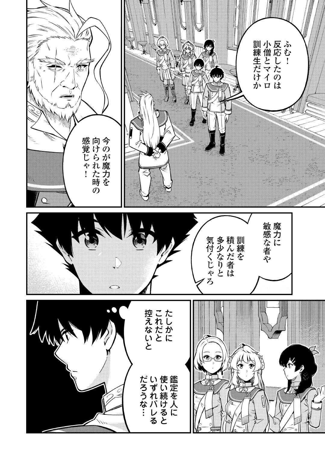 JITSURYOKU SHUGI NI HIROWARETA KANTEISHI - DOREI ATSUKAI DATTA BOKOKU WO SUTETE, TEKIKOKU NO EIYUU HAJIMEMASHITA Chapter 23 - Page 2