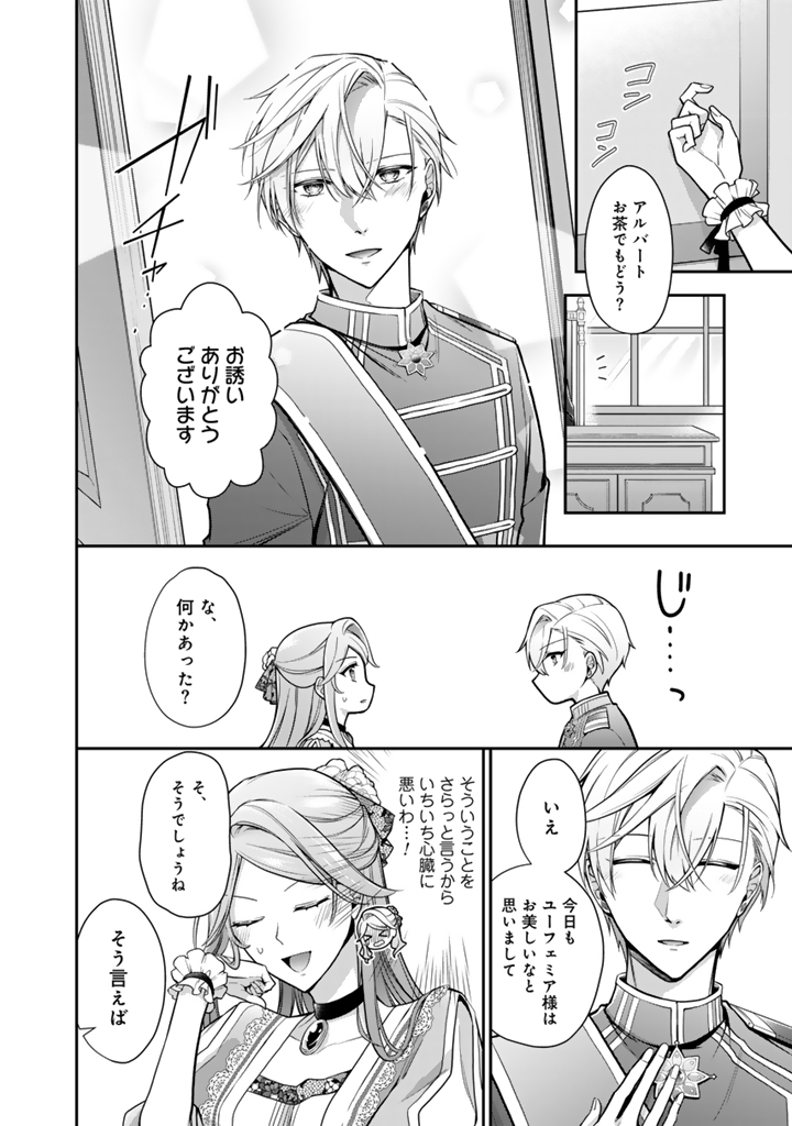 URAGIRARETA AKUTOKU ŌJO, YŌJO NI NATTE REIKETSU KŌTEI NI HIROWARERU Chapter 11.1 - Page 6