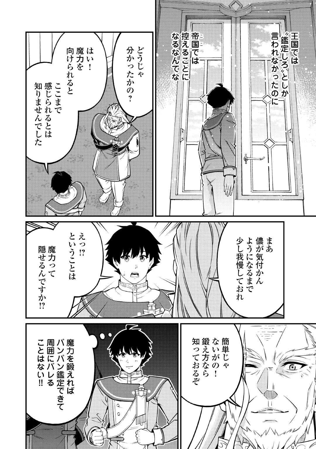 JITSURYOKU SHUGI NI HIROWARETA KANTEISHI - DOREI ATSUKAI DATTA BOKOKU WO SUTETE, TEKIKOKU NO EIYUU HAJIMEMASHITA Chapter 23 - Page 4