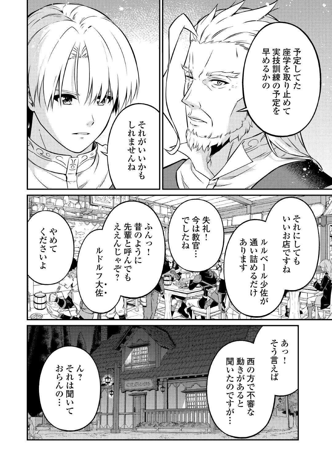 JITSURYOKU SHUGI NI HIROWARETA KANTEISHI - DOREI ATSUKAI DATTA BOKOKU WO SUTETE, TEKIKOKU NO EIYUU HAJIMEMASHITA Chapter 23 - Page 24