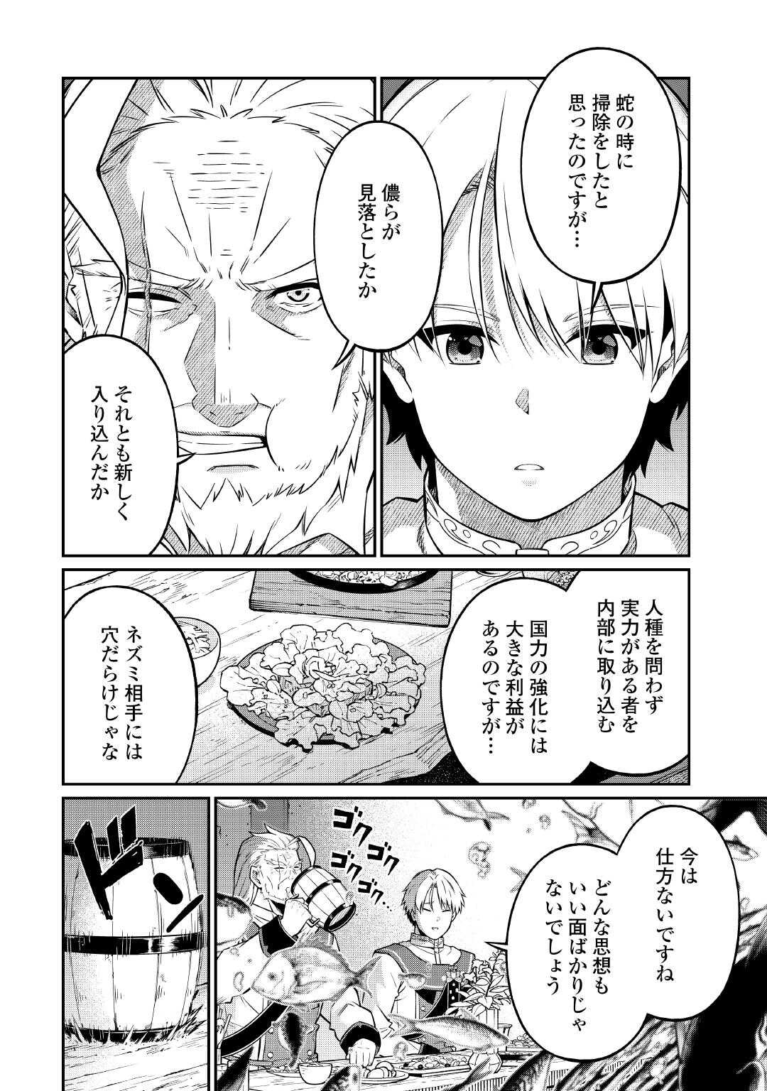 JITSURYOKU SHUGI NI HIROWARETA KANTEISHI - DOREI ATSUKAI DATTA BOKOKU WO SUTETE, TEKIKOKU NO EIYUU HAJIMEMASHITA Chapter 23 - Page 22