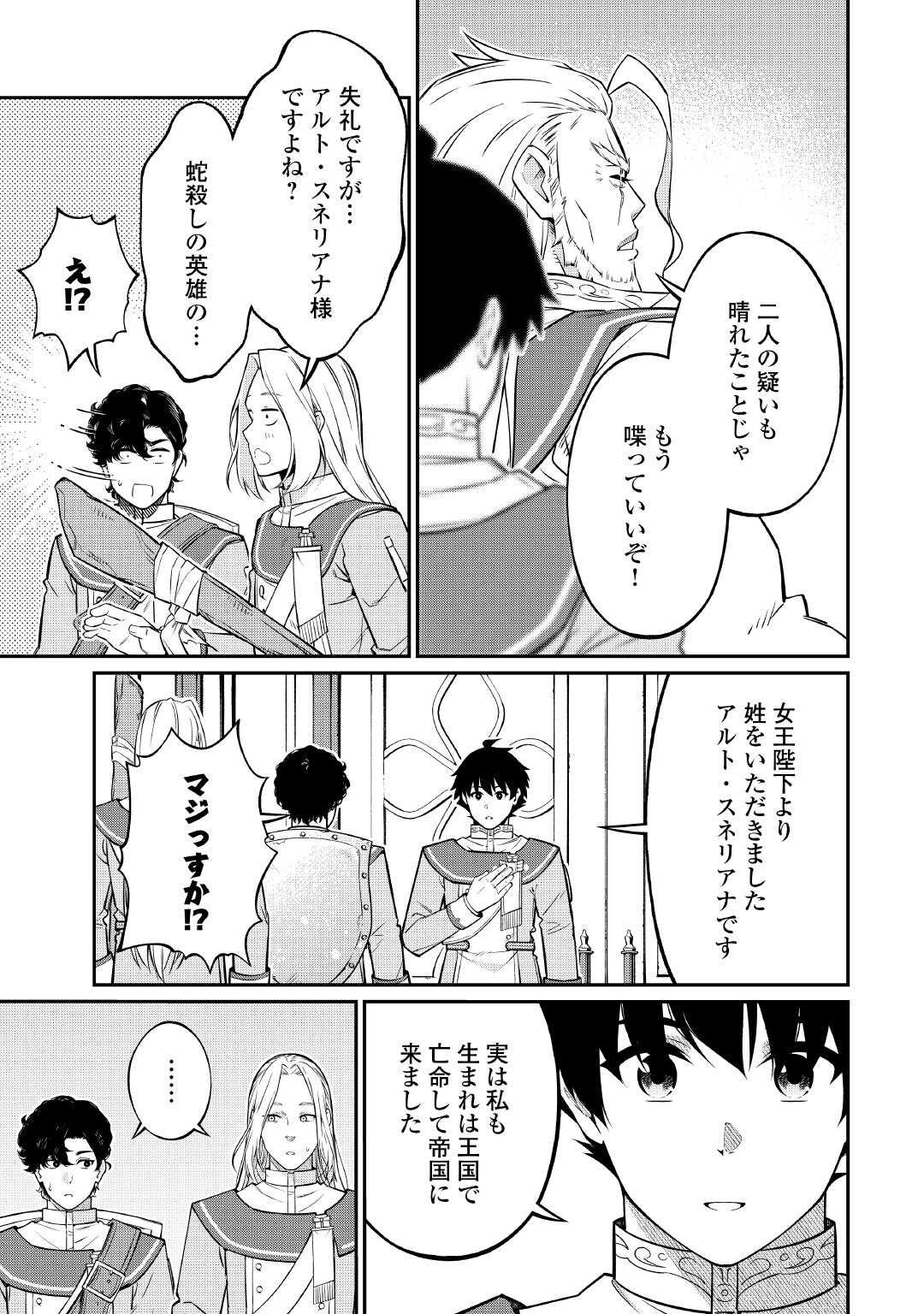 JITSURYOKU SHUGI NI HIROWARETA KANTEISHI - DOREI ATSUKAI DATTA BOKOKU WO SUTETE, TEKIKOKU NO EIYUU HAJIMEMASHITA Chapter 23 - Page 11
