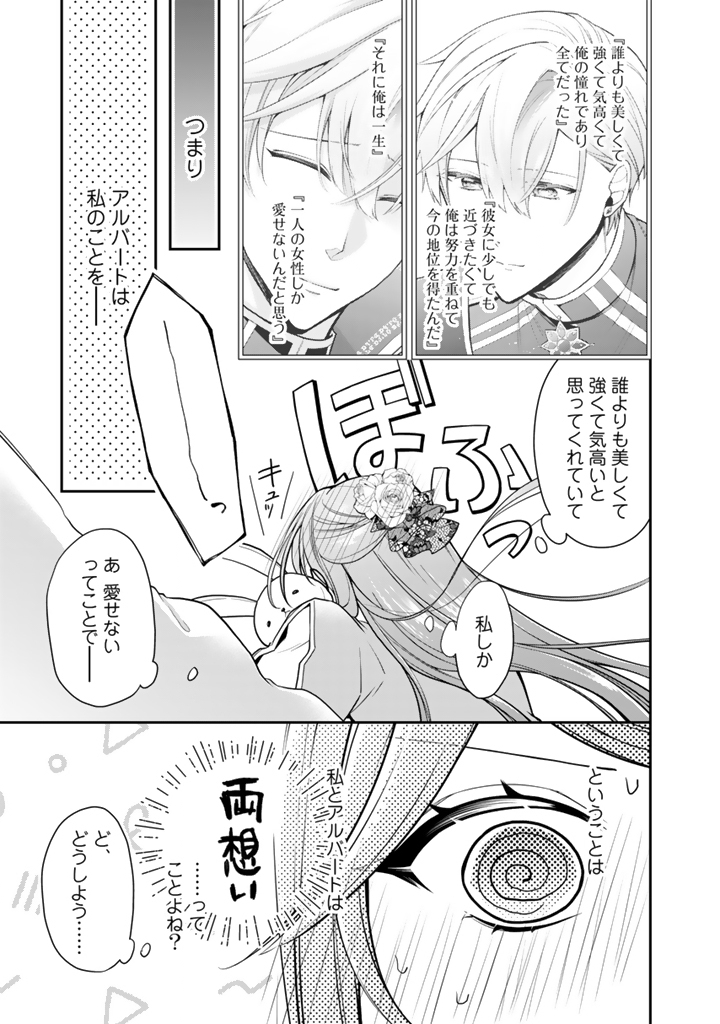 URAGIRARETA AKUTOKU ŌJO, YŌJO NI NATTE REIKETSU KŌTEI NI HIROWARERU Chapter 11.1 - Page 3