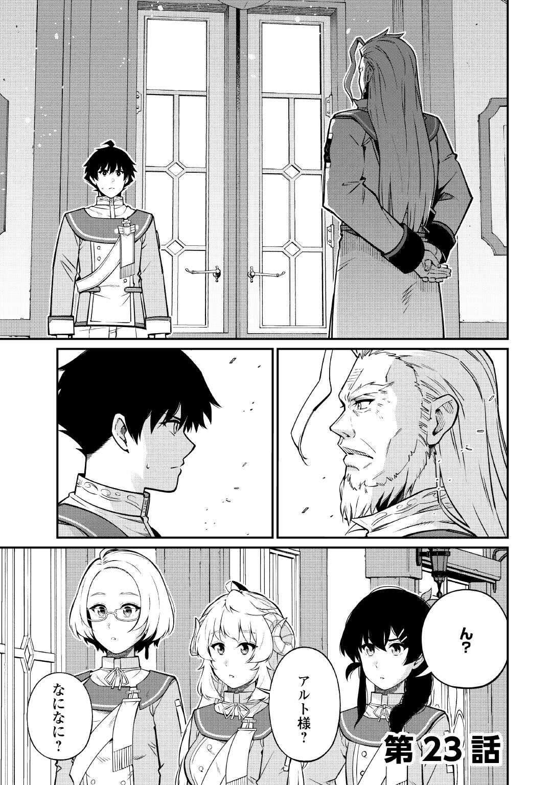 JITSURYOKU SHUGI NI HIROWARETA KANTEISHI - DOREI ATSUKAI DATTA BOKOKU WO SUTETE, TEKIKOKU NO EIYUU HAJIMEMASHITA Chapter 23 - Page 1