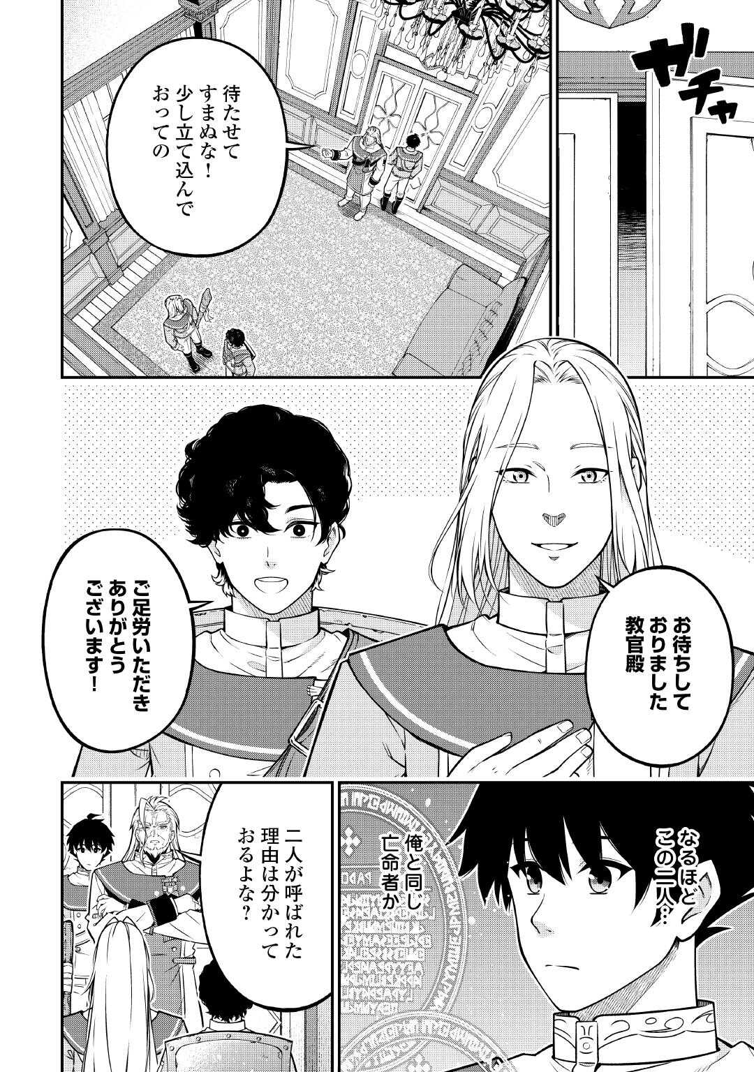JITSURYOKU SHUGI NI HIROWARETA KANTEISHI - DOREI ATSUKAI DATTA BOKOKU WO SUTETE, TEKIKOKU NO EIYUU HAJIMEMASHITA Chapter 23 - Page 8