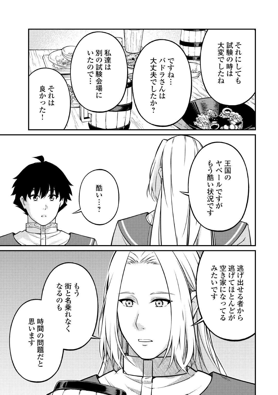 JITSURYOKU SHUGI NI HIROWARETA KANTEISHI - DOREI ATSUKAI DATTA BOKOKU WO SUTETE, TEKIKOKU NO EIYUU HAJIMEMASHITA Chapter 23 - Page 17