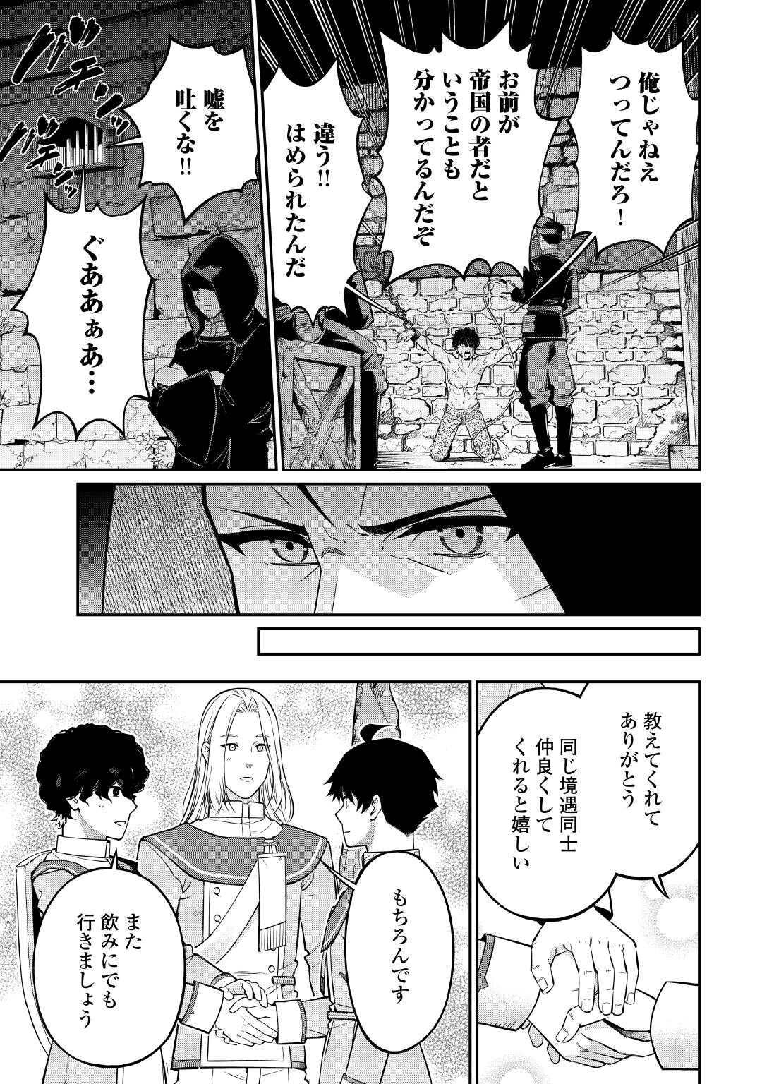 JITSURYOKU SHUGI NI HIROWARETA KANTEISHI - DOREI ATSUKAI DATTA BOKOKU WO SUTETE, TEKIKOKU NO EIYUU HAJIMEMASHITA Chapter 23 - Page 15