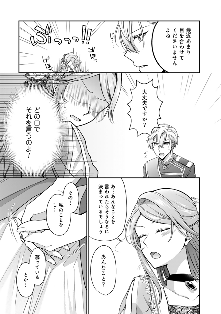 URAGIRARETA AKUTOKU ŌJO, YŌJO NI NATTE REIKETSU KŌTEI NI HIROWARERU Chapter 11.1 - Page 7
