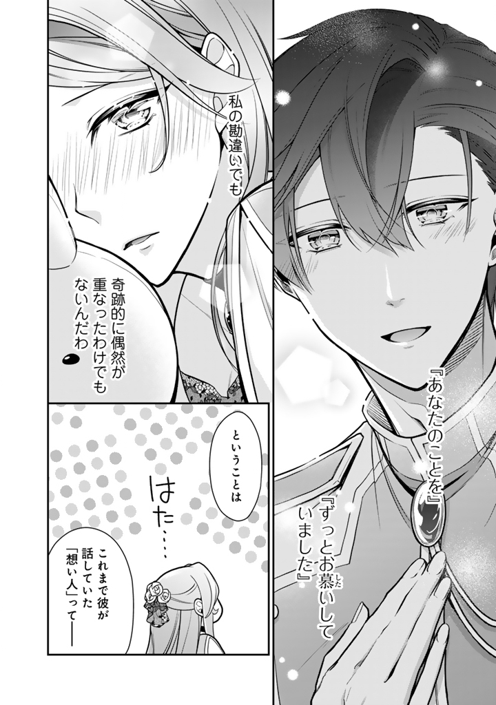 URAGIRARETA AKUTOKU ŌJO, YŌJO NI NATTE REIKETSU KŌTEI NI HIROWARERU Chapter 11.1 - Page 2