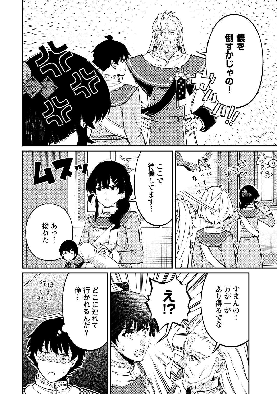 JITSURYOKU SHUGI NI HIROWARETA KANTEISHI - DOREI ATSUKAI DATTA BOKOKU WO SUTETE, TEKIKOKU NO EIYUU HAJIMEMASHITA Chapter 23 - Page 6