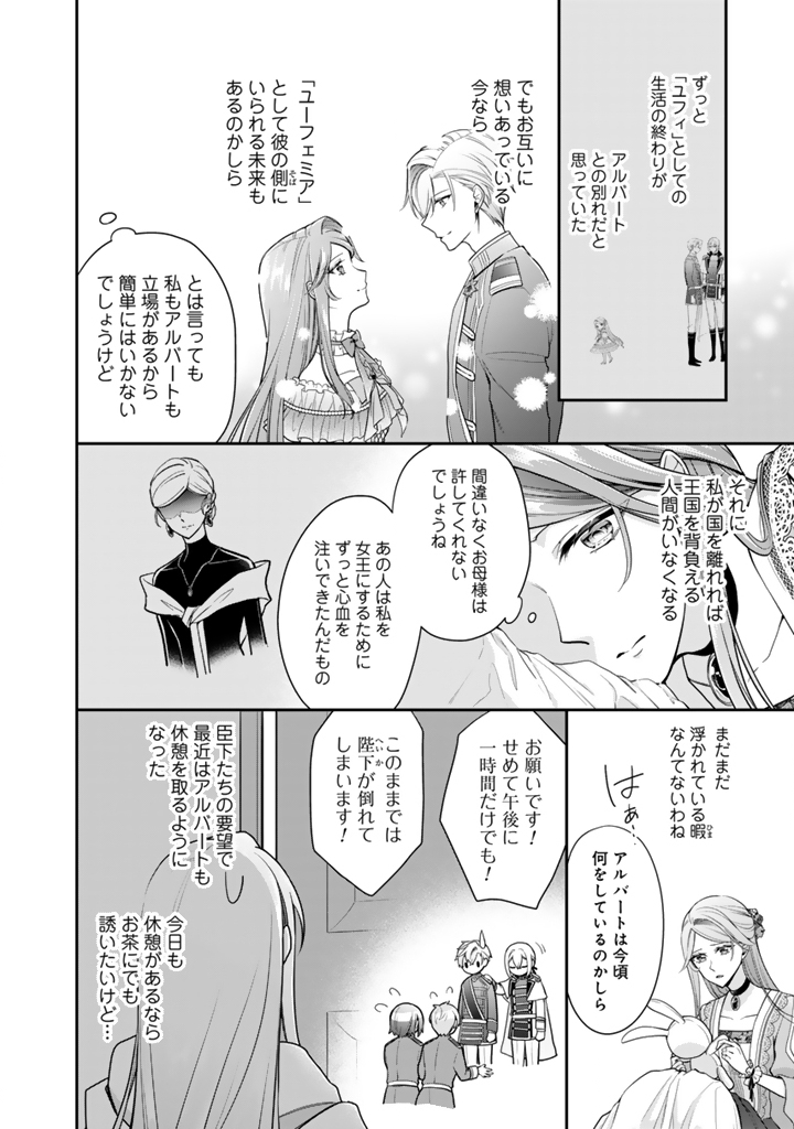 URAGIRARETA AKUTOKU ŌJO, YŌJO NI NATTE REIKETSU KŌTEI NI HIROWARERU Chapter 11.1 - Page 4