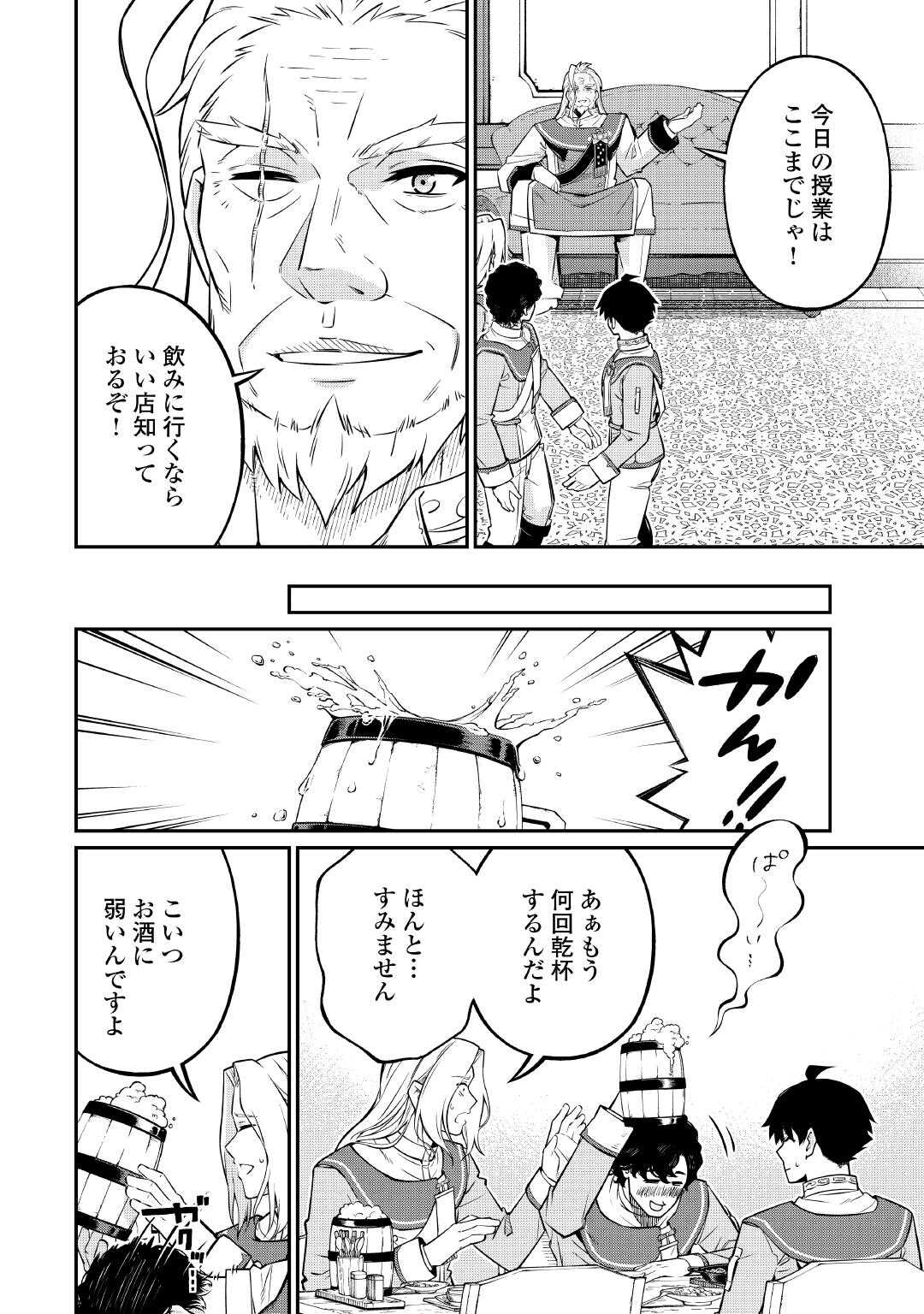 JITSURYOKU SHUGI NI HIROWARETA KANTEISHI - DOREI ATSUKAI DATTA BOKOKU WO SUTETE, TEKIKOKU NO EIYUU HAJIMEMASHITA Chapter 23 - Page 16