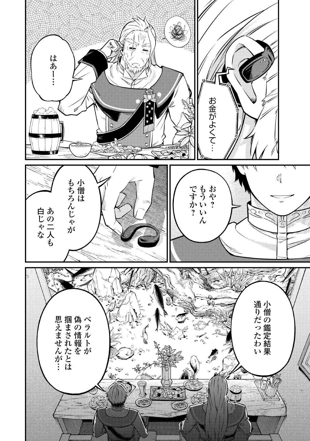 JITSURYOKU SHUGI NI HIROWARETA KANTEISHI - DOREI ATSUKAI DATTA BOKOKU WO SUTETE, TEKIKOKU NO EIYUU HAJIMEMASHITA Chapter 23 - Page 20