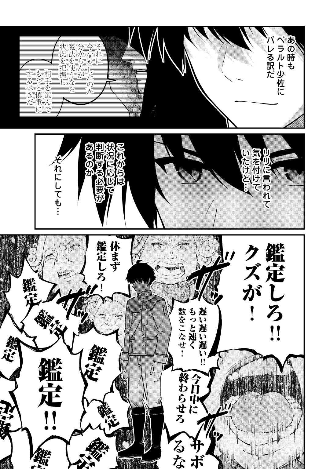 JITSURYOKU SHUGI NI HIROWARETA KANTEISHI - DOREI ATSUKAI DATTA BOKOKU WO SUTETE, TEKIKOKU NO EIYUU HAJIMEMASHITA Chapter 23 - Page 3