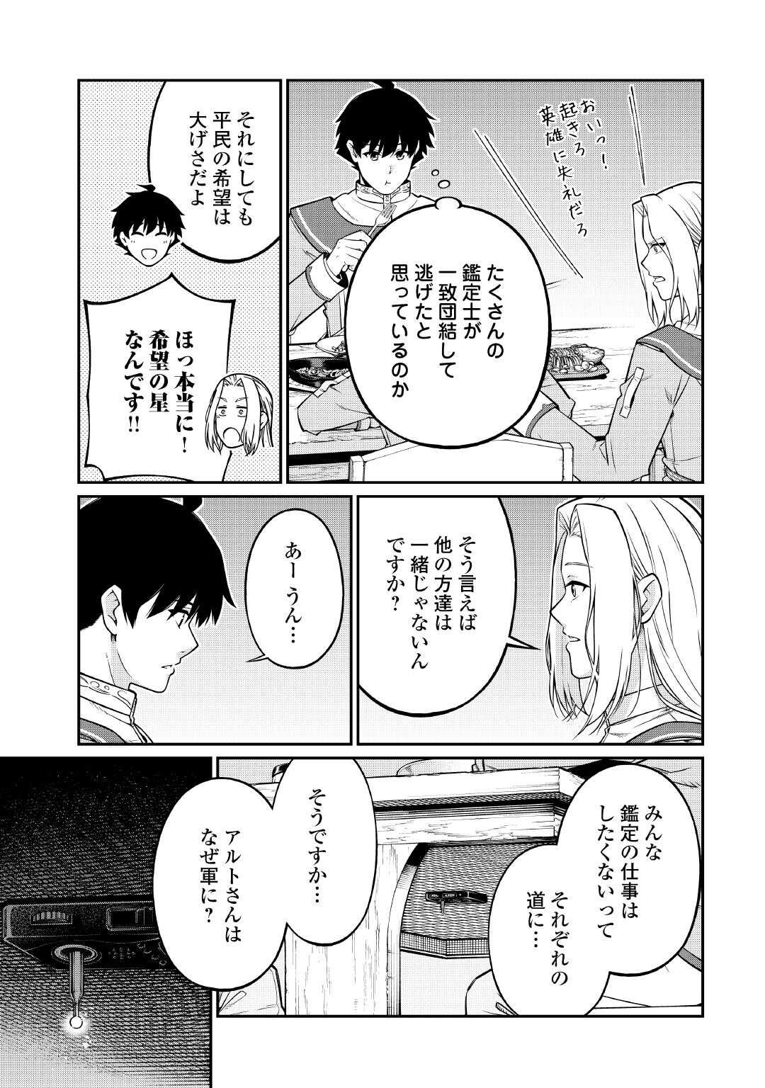 JITSURYOKU SHUGI NI HIROWARETA KANTEISHI - DOREI ATSUKAI DATTA BOKOKU WO SUTETE, TEKIKOKU NO EIYUU HAJIMEMASHITA Chapter 23 - Page 19
