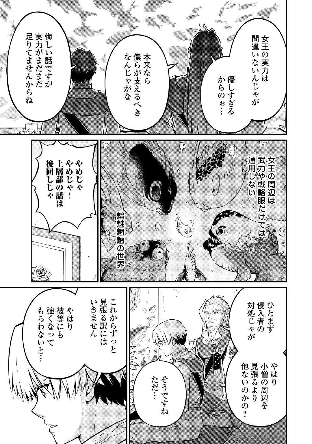 JITSURYOKU SHUGI NI HIROWARETA KANTEISHI - DOREI ATSUKAI DATTA BOKOKU WO SUTETE, TEKIKOKU NO EIYUU HAJIMEMASHITA Chapter 23 - Page 23