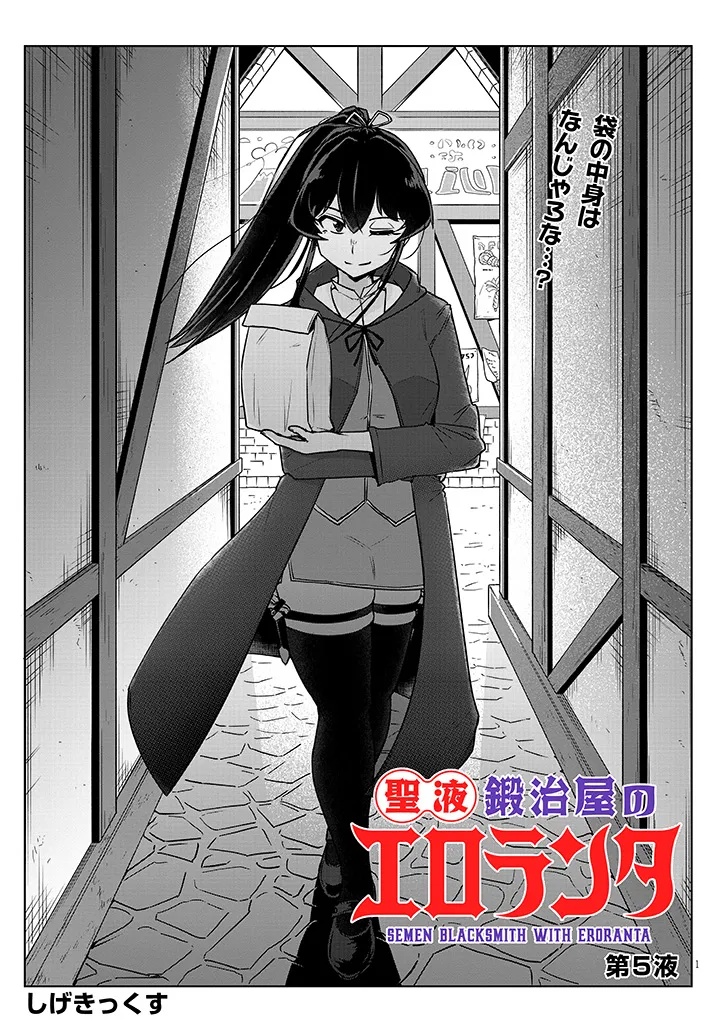 SEMEN BLACKSMITH WITH ERORANTA Chapter 5.1 - Page 1