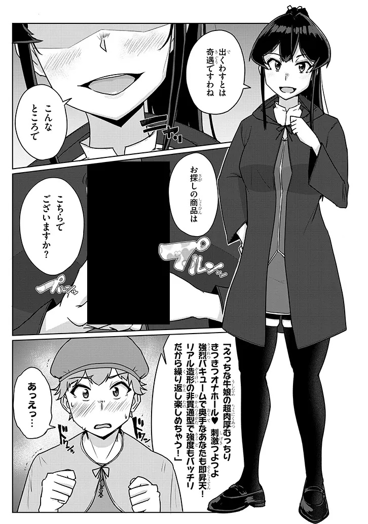 SEMEN BLACKSMITH WITH ERORANTA Chapter 5.1 - Page 5