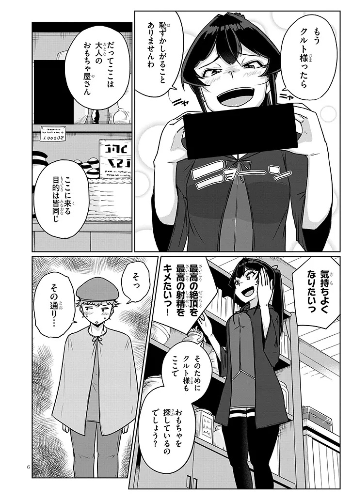 SEMEN BLACKSMITH WITH ERORANTA Chapter 5.1 - Page 6