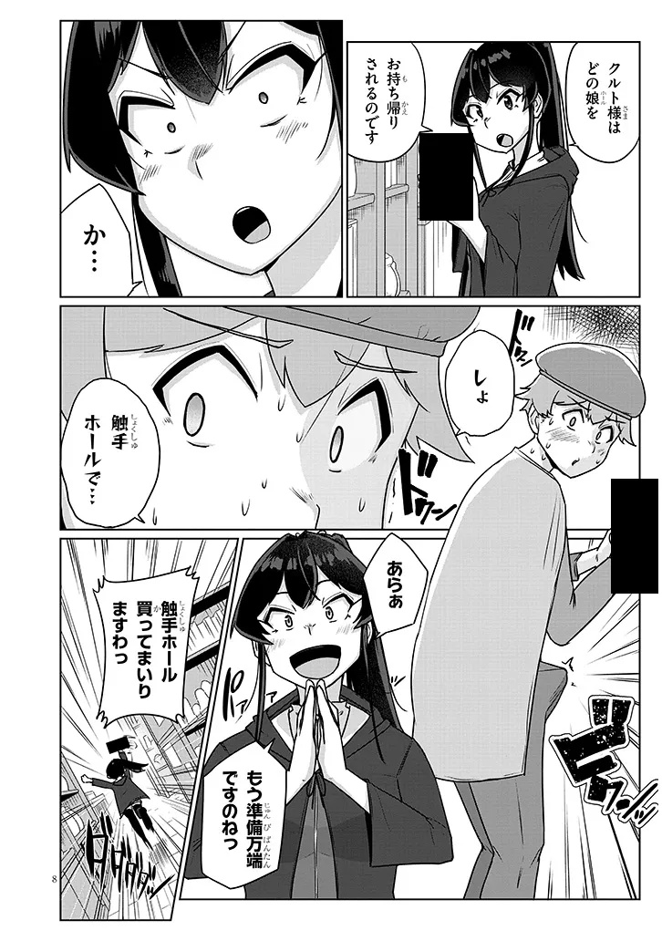 SEMEN BLACKSMITH WITH ERORANTA Chapter 5.1 - Page 8
