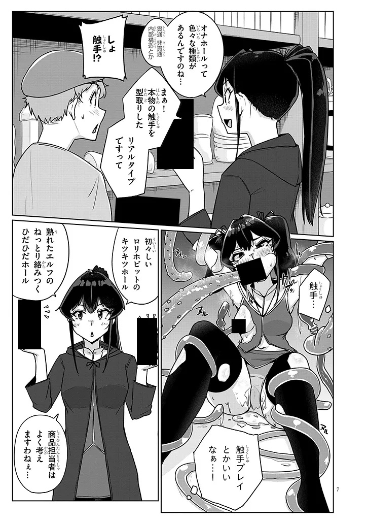 SEMEN BLACKSMITH WITH ERORANTA Chapter 5.1 - Page 7