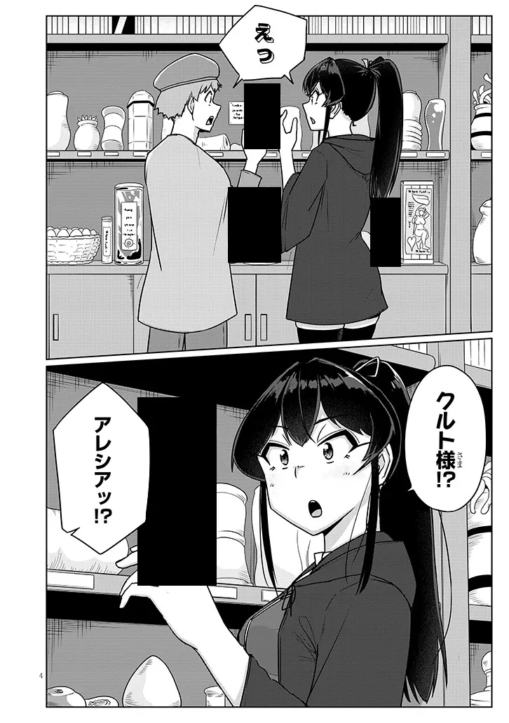 SEMEN BLACKSMITH WITH ERORANTA Chapter 5.1 - Page 4