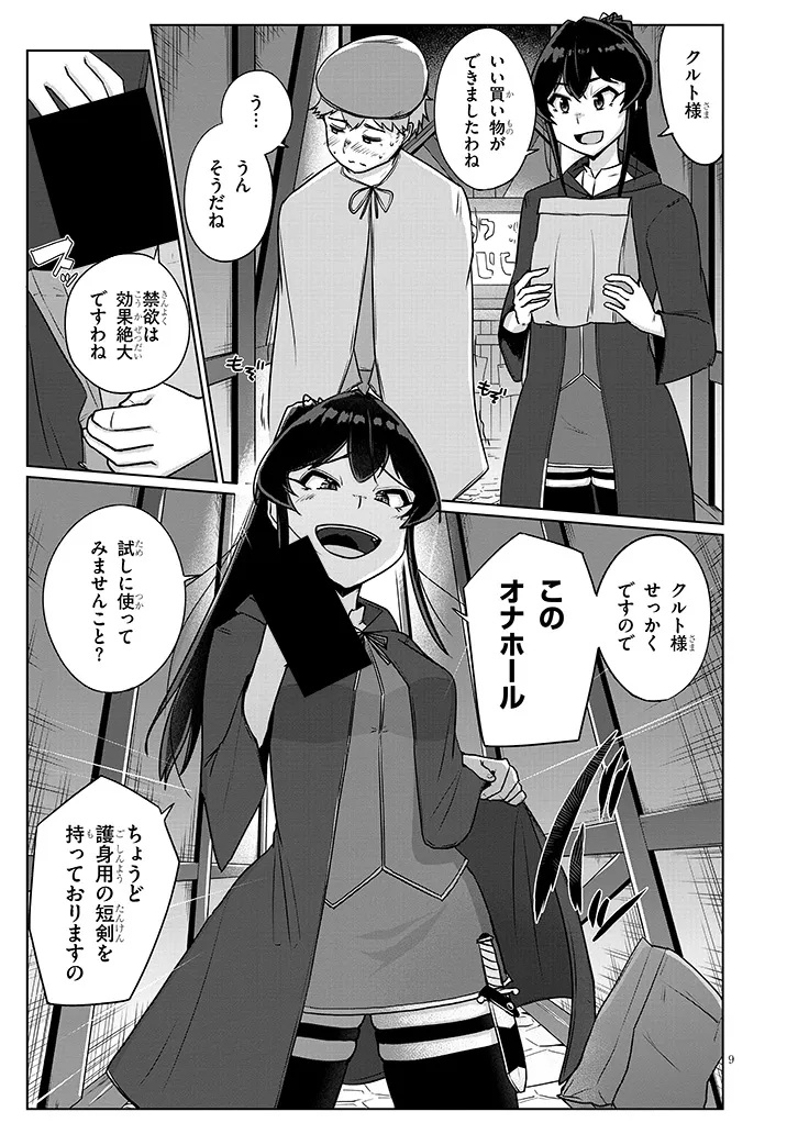 SEMEN BLACKSMITH WITH ERORANTA Chapter 5.1 - Page 9