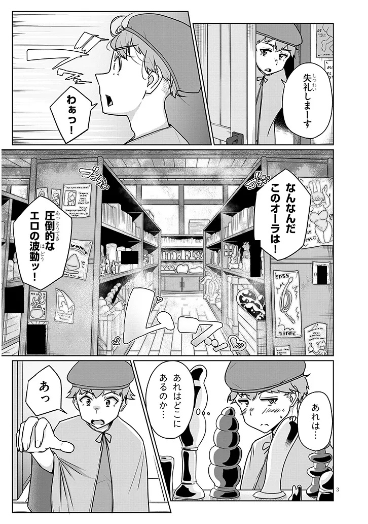 SEMEN BLACKSMITH WITH ERORANTA Chapter 5.1 - Page 3