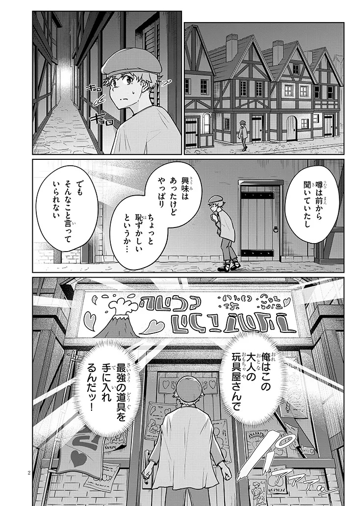 SEMEN BLACKSMITH WITH ERORANTA Chapter 5.1 - Page 2