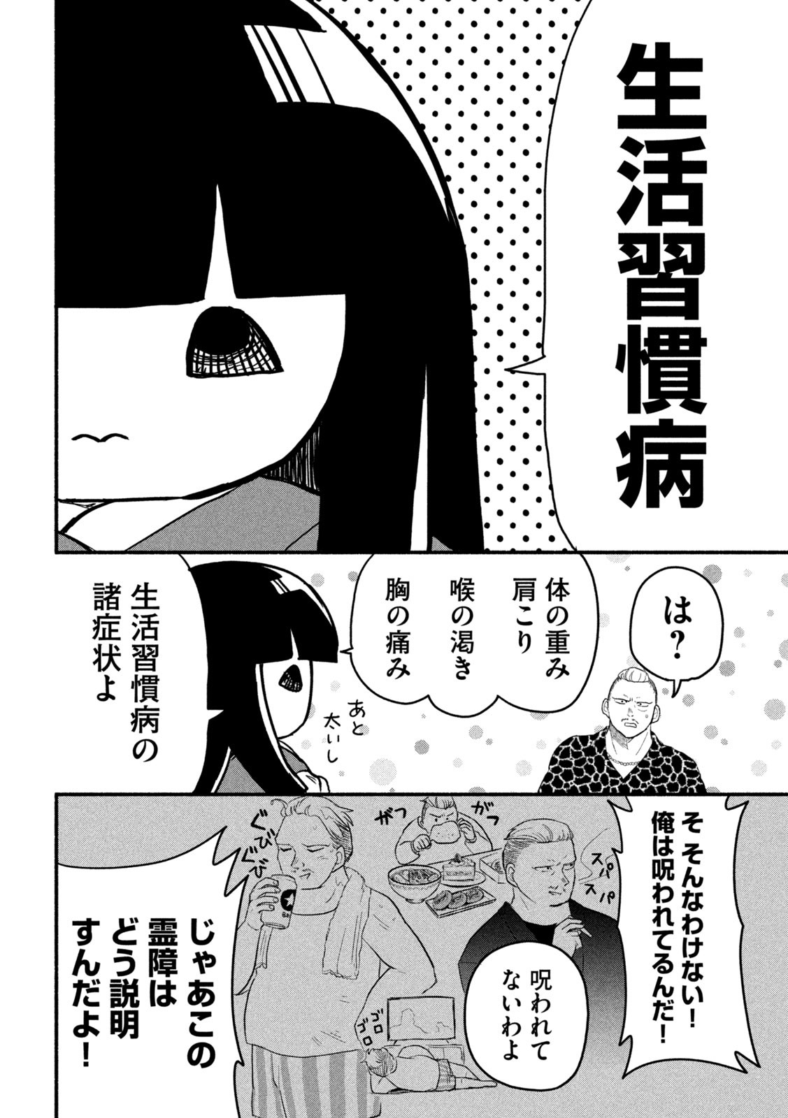 CHANTO NOROTTE ICHIKO-CHAN Chapter 30 - Page 4